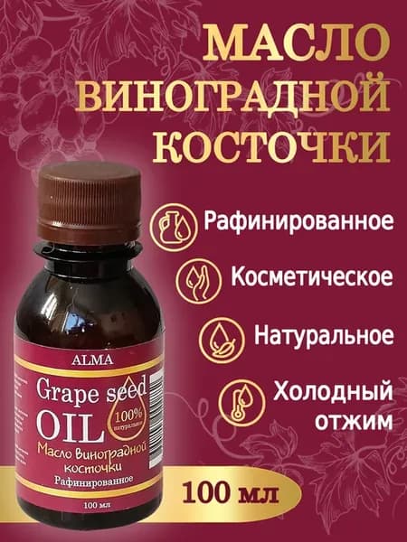 Масло виноградной косточки ALMA рафинированное 100 мл