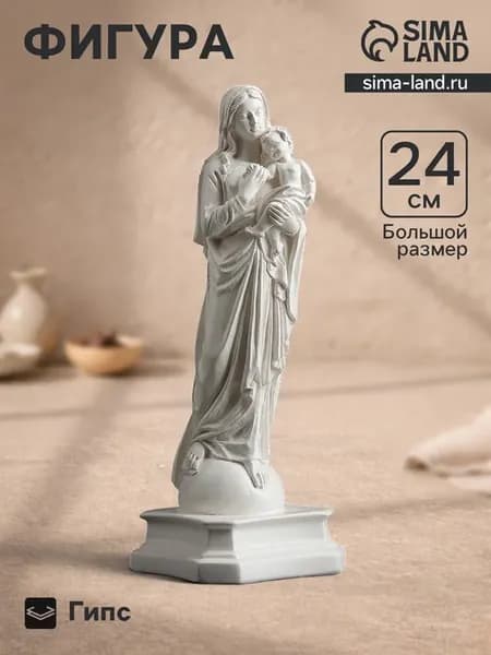 Фигурка гипс, белая, 24 см