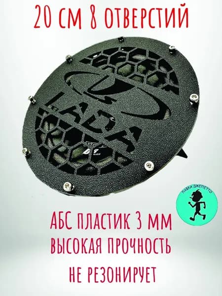 Грили для динамиков , защитная сетка 20 8 см ,, Lada,,
