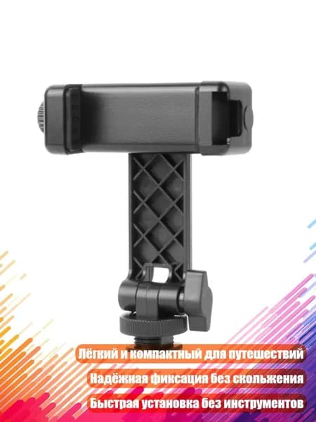 Портативный крепёж для телефона с холодным башмаком