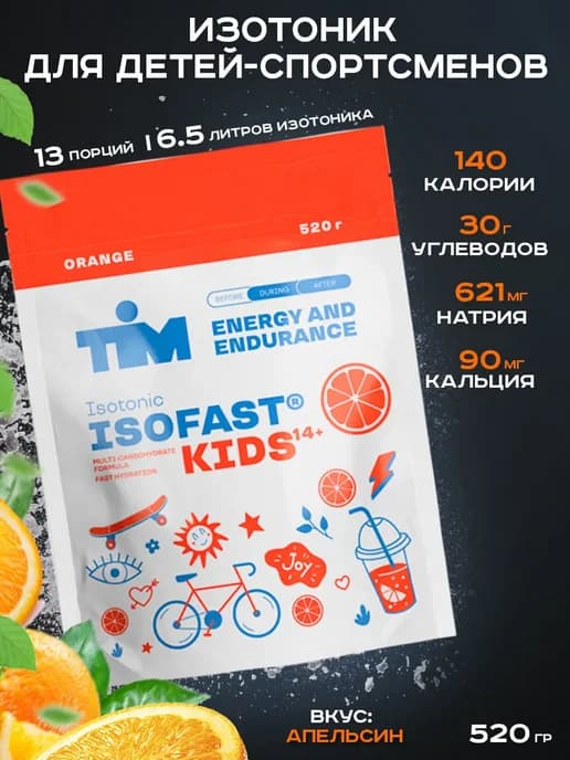 Изотоник для детей TiM ISOFAST Kids 520г апельсин