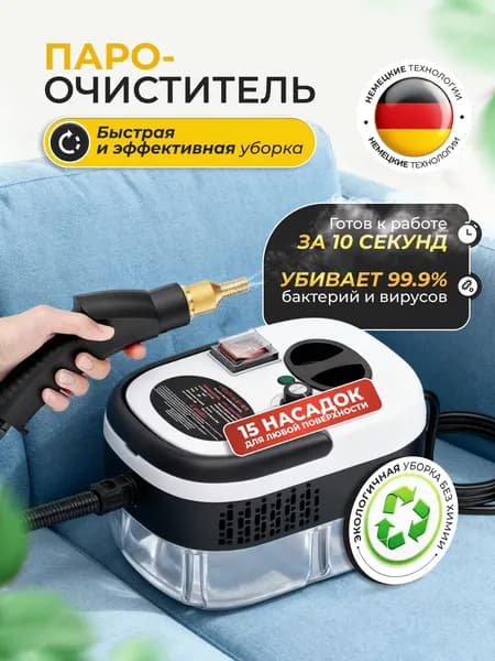 Пароочиститель для уборки дома мощный парогенератор