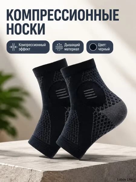 Компрессионные носки черный, 1 класс компрессии, 1 пара