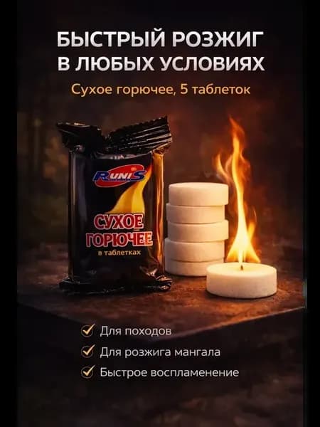 Таблетки для розжига костра и мангала, 5 шт, унив