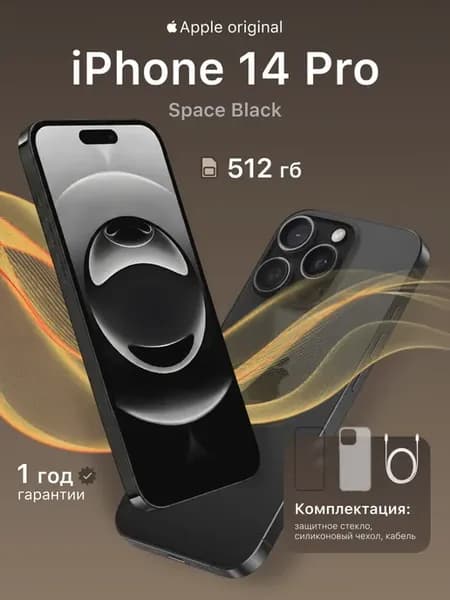 Смартфон iPhone 14 pro 512Гб черный оригинал восстановленный
