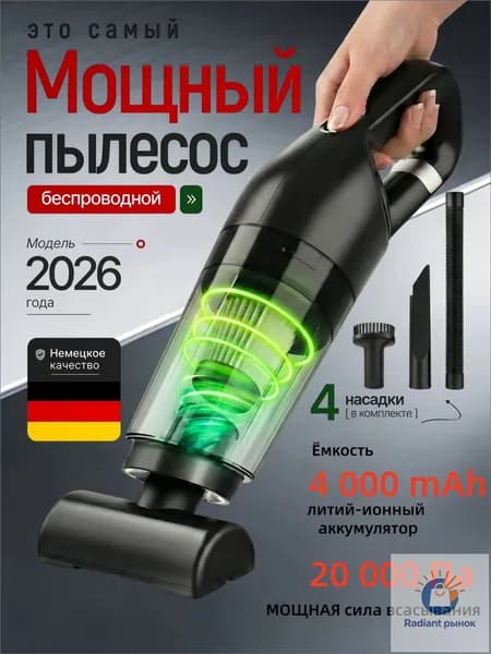 Пылесос для автомобиля беспроводной мощный JAIFAS/ Ручной портативный мини пылесос для салона машины и дома