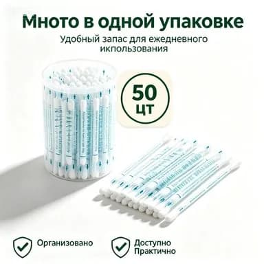 Ватные палочки, 50 шт.