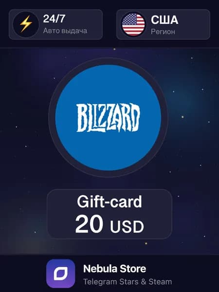 Подарочная карта Blizzard 20 USD (США), Регион США - автовыдача 24/7