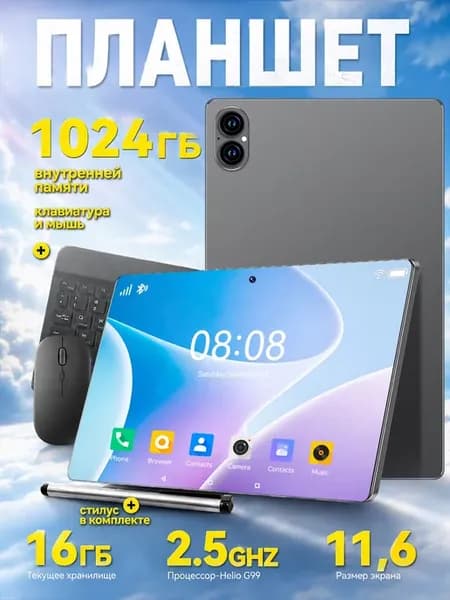 Планшет 16+1024ГБ Infinix X PAD 20 X1102 android 14 8800мАч