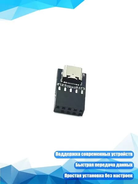 USB2.0 9Pin на Type C внутренний адаптер
