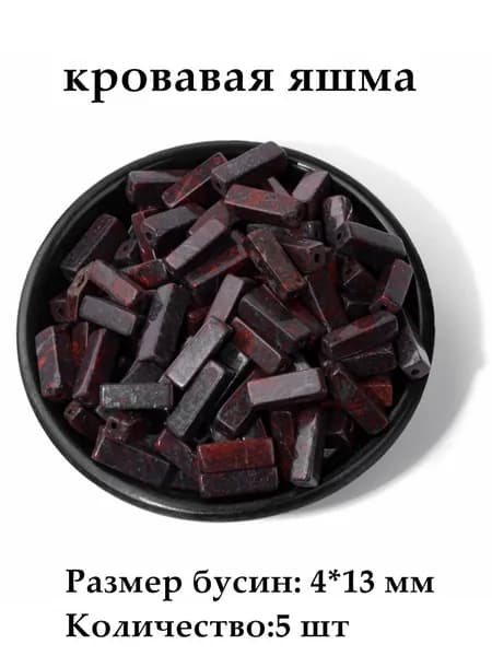 4*13 мм,Прямоугольные каменные бусы,5 шт,камень,натуральный,бусины для рукоделия,оберег