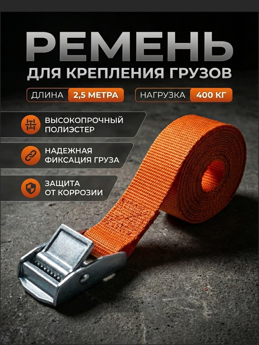 Ремень для крепления груза стяжной с фиксатором
