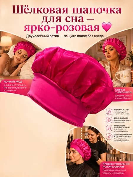 Атласная ночная шапочка для сна, широкий глянцевый кант, однотонная, защищает волосы от спутывания