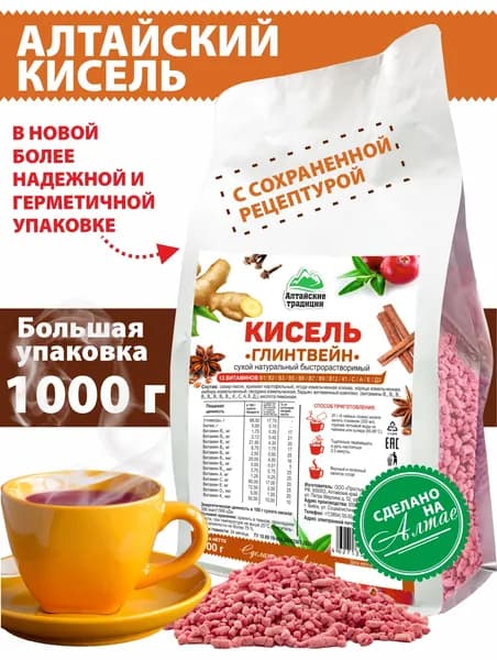 Кисель быстрого приготовления Глинтвейн, полезный перекус, витамины, Алтайские традиции, 500/1000 г