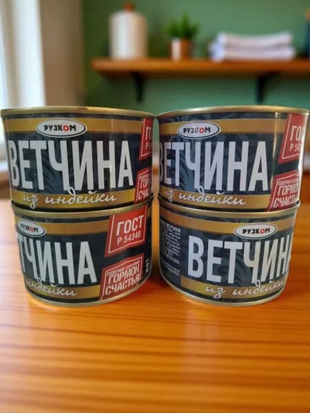 Ветчина из индейки ГОСТ Рузком 230 г 4 шт