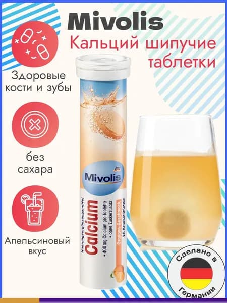 Mivolis Кальций, шипучие таблетки, 20 шт., 82 г