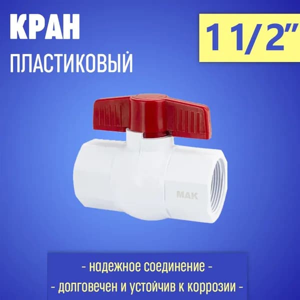 Кран шаровой