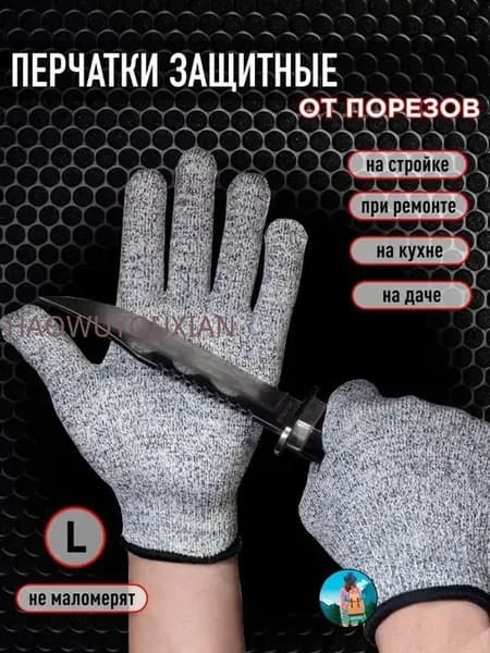 Перчатки защитные