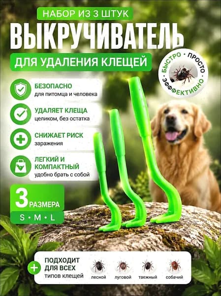 Выкручиватель для удаления клещей, салатовый