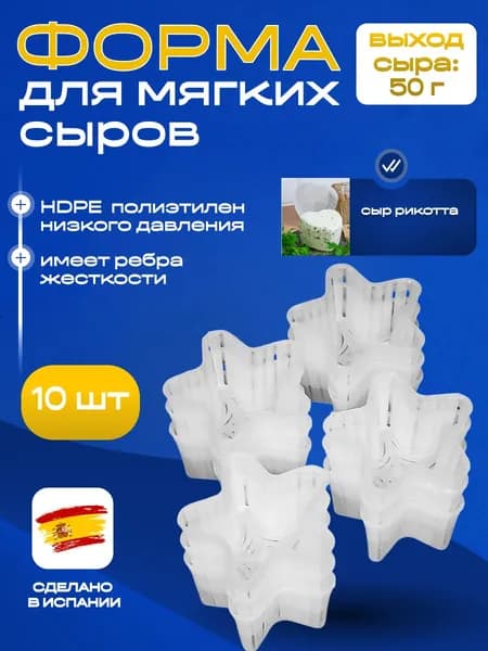 Форма сеточка ЗВЕЗДОЧКА на 50 г. (набор 10 шт), Италия