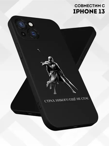 Чехол на iPhone 13 Воин с мечом