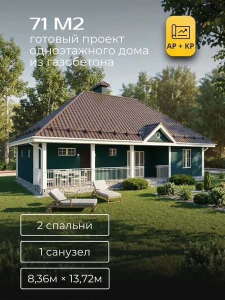 Проект одноэтажного дома из газобетона с 2 спальнями и с гаражом 71м2