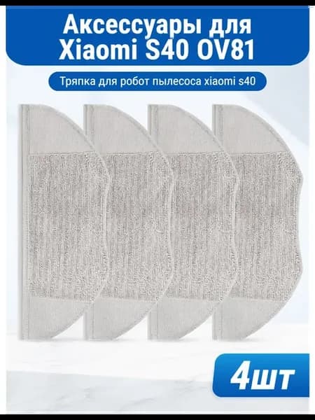 4 шт половая тряпка из микрофибры для Xiaomi S40 OV81