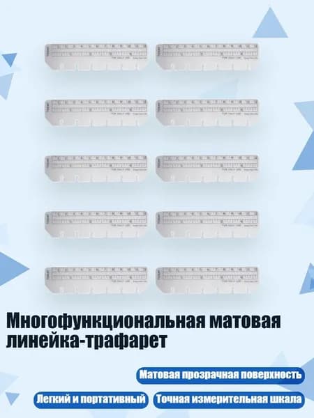 Многофункциональная матовая линейка-трафарет, - A7 Линейка для разрезания листьев