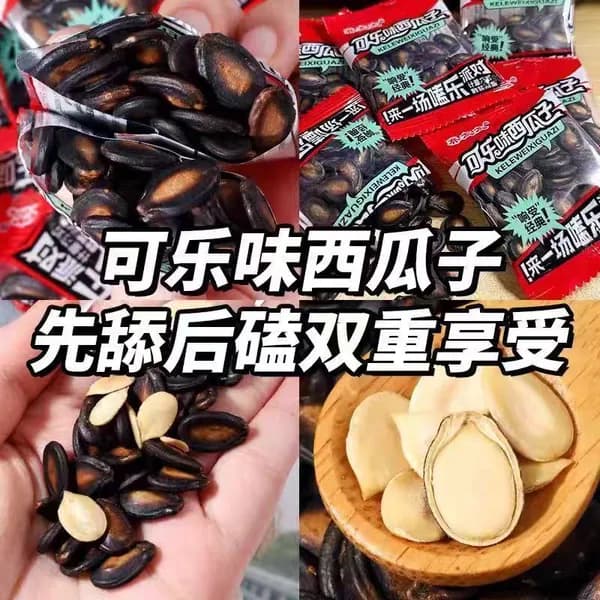 Семечки арбузные со вкусом колы, фасованные поштучно, легкий снек для офиса, просмотра сериалов и послеобеденного чая