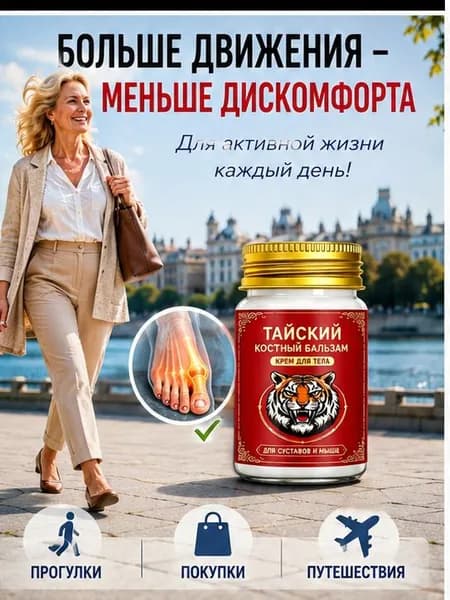 Крем при вальгусной деформации, от шишек на больших пальцах ног, Боль в суставах, подагра20 г