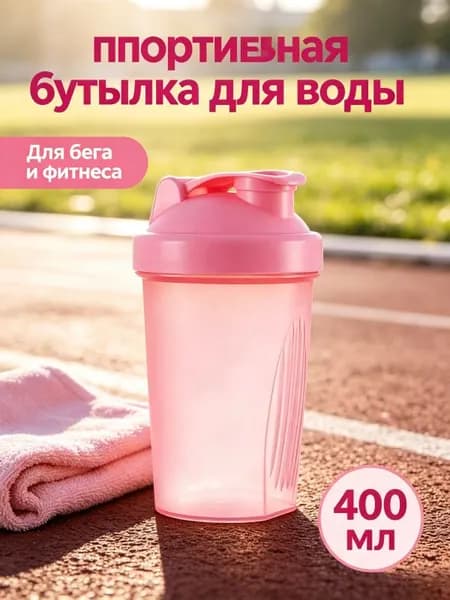 Спортивная бутылка