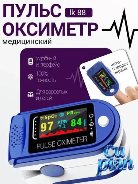 Пульсоксиметр на палец медицинский; Оксиметр; Измеритель кислорода и пульса на палец