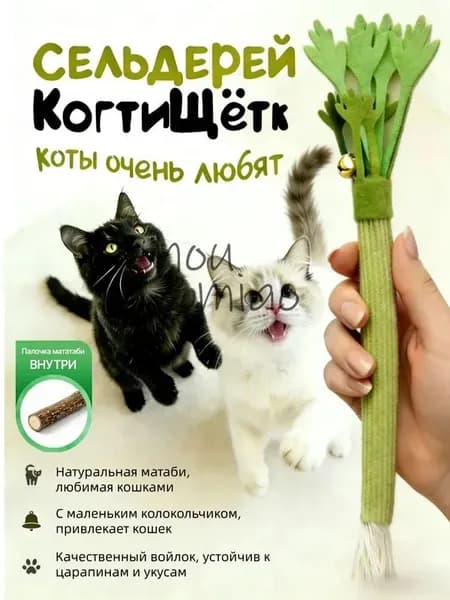 Игрушка-дразнилка для кошек с палочками мататаби Точение когтей и чистка зубов