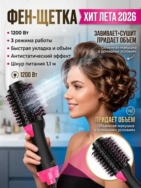Фен-щетка для укладки коротких волос