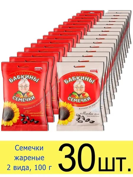 Бабкины семечки набор 2 вида Классические и с Морской солью, 100 г, 30 шт.