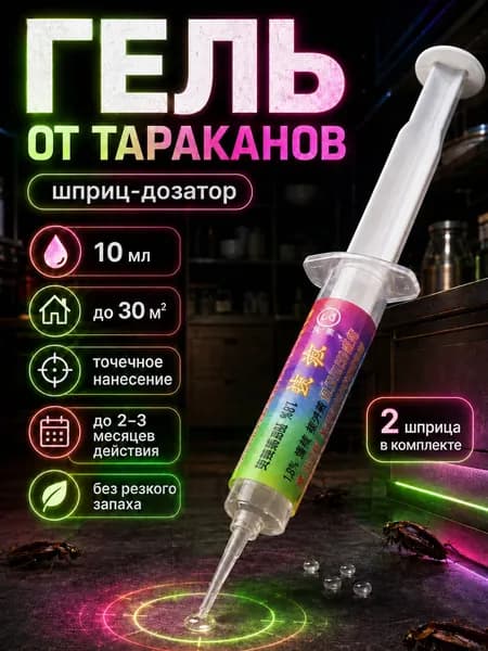 Гель отрава от тараканов, Цянь Во Дуань, эффективное, мощное средство (2шт.)
