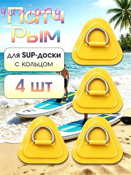Крепления для кайта