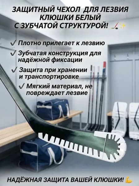 Защитная насадка на крюк