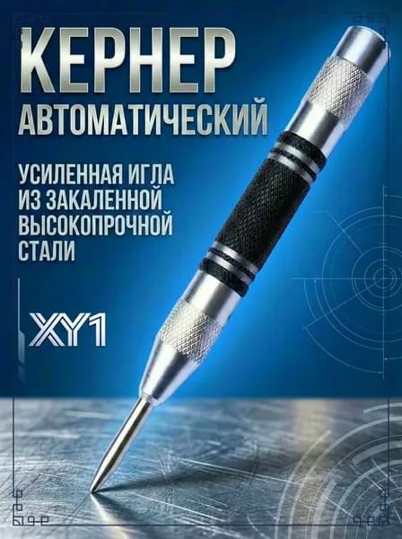 Кернер автоматический