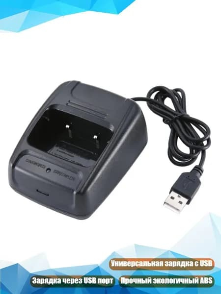 Зарядная станция с USB для раций BF888S 777S 666S