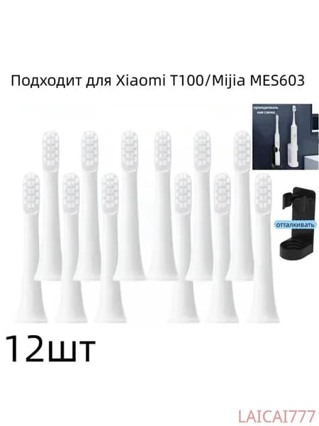 12шт Подходит для сменной головки электрической зубной щетки Mijia T100, звуковой головки зубной щетки MES603, мягких аксессуаров для волос для взрослых и детей