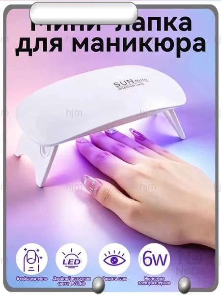 Лампа для маникюра для сушки ногтей для гель лака , шеллака профессиональная настольная