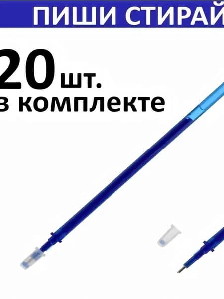 0,5 мм стираемый кристально-синий стержень
