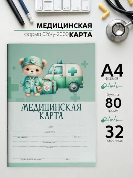 Медицинская амбулаторная карта ребенка