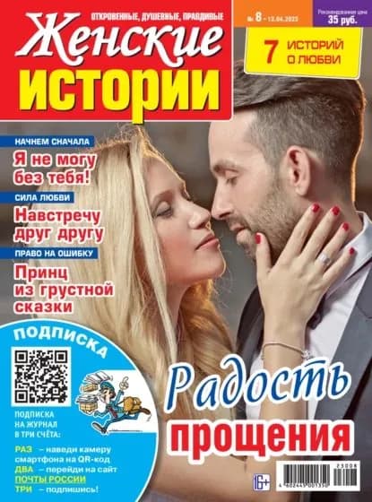 Женские истории No08/2023 | Электронная книга