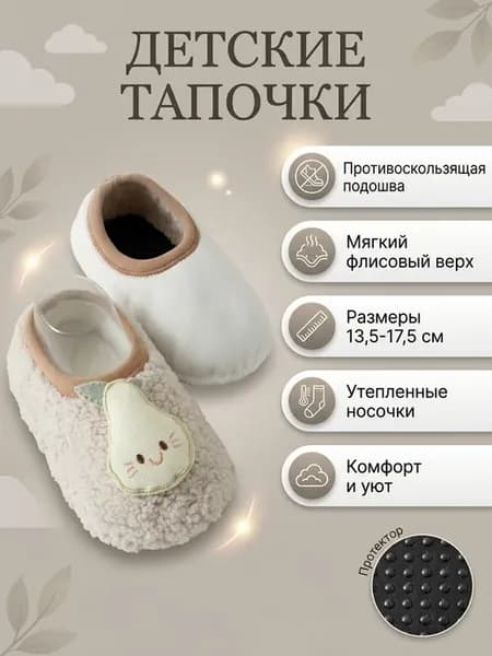 Тапочки домашние детские