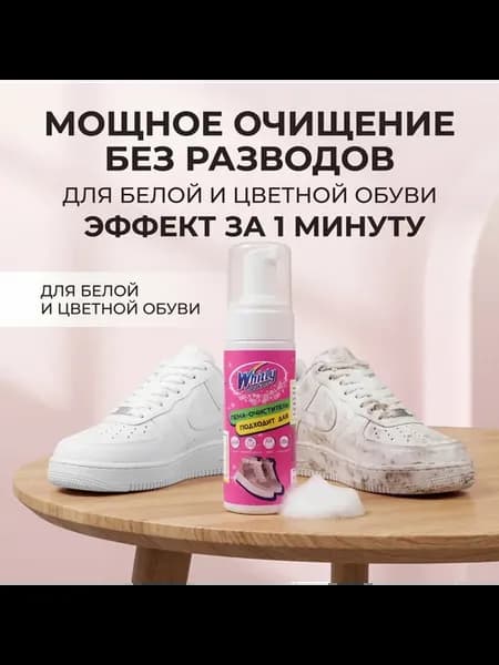 Пена очиститель для обуви
