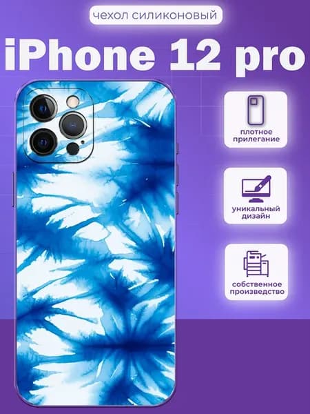 Чехол на iPhone 12 Pro принт абстракция