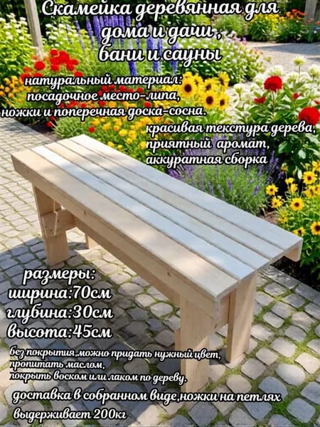 скамейка садовая деревянная