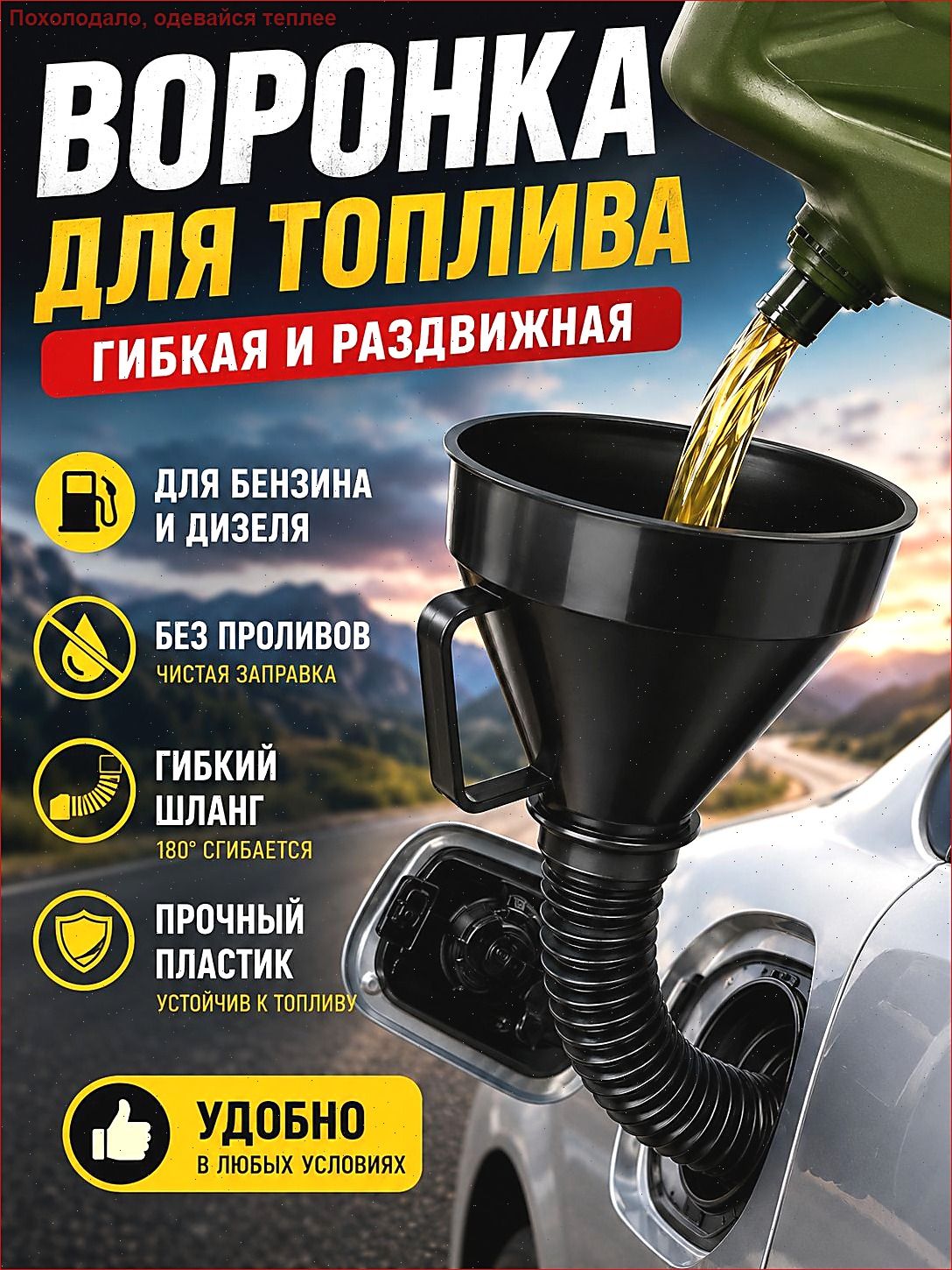 Воронка для топлива гибкая раздвижная, складная лейка для бензина и дизеля, автомобильная воронка с гибким носиком